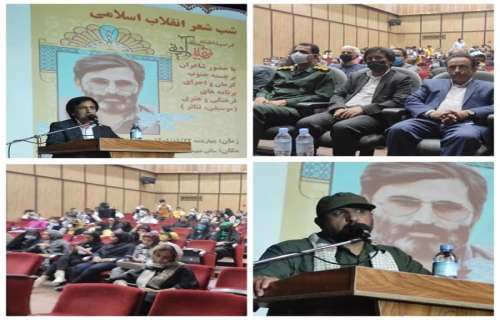 شب شعر انقلاب اسلامی در جنوب کرمان برگزار شد